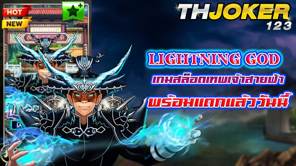lightning god-joker slot