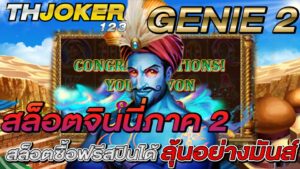 Genie2 Joker123th