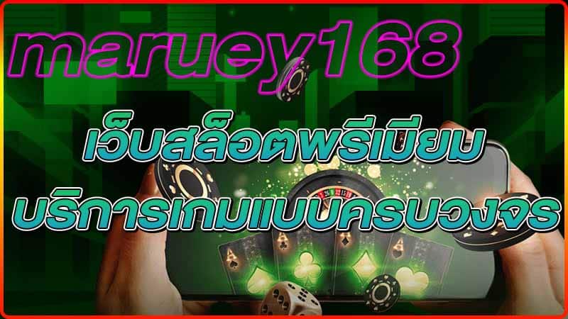 Maruey168