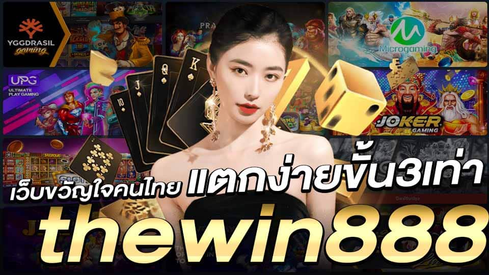 thewin 888